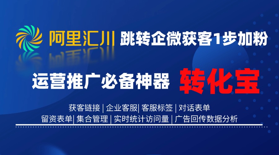 UC头条超级汇川跳转企业微信获客助手如何轻松做到获客方式？