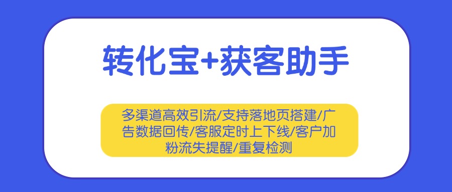 获客助手链接如何生成?实现一步跳转企业微信加好友?
