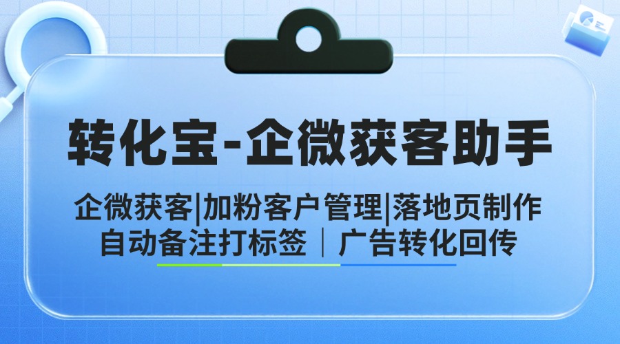 企业微信获客助手是什么？企微获客助手如何使用？
