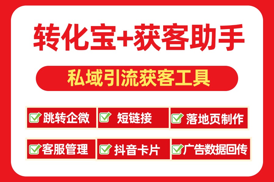 【转化宝外链】高效转化：芒果TV企明跳转企业微信获客助手