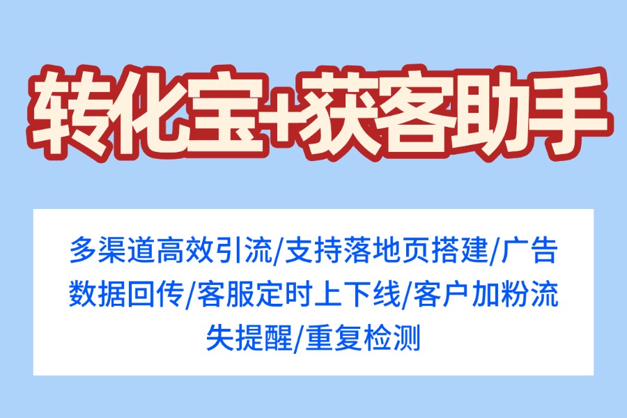 【转化宝外链】无缝链接：百度基木鱼跳转企业微信获客助手