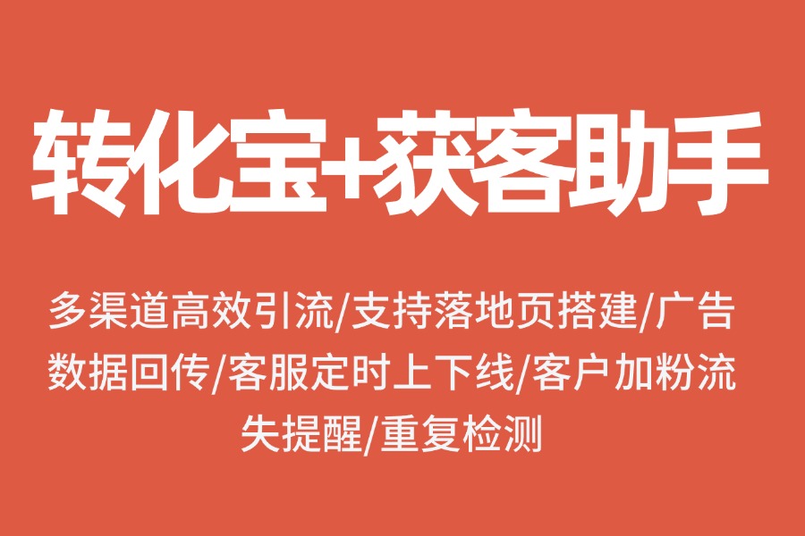  知乎广告跳转获客助手：转化宝外链定制场景，从点击到跳转无缝衔接，减少流失