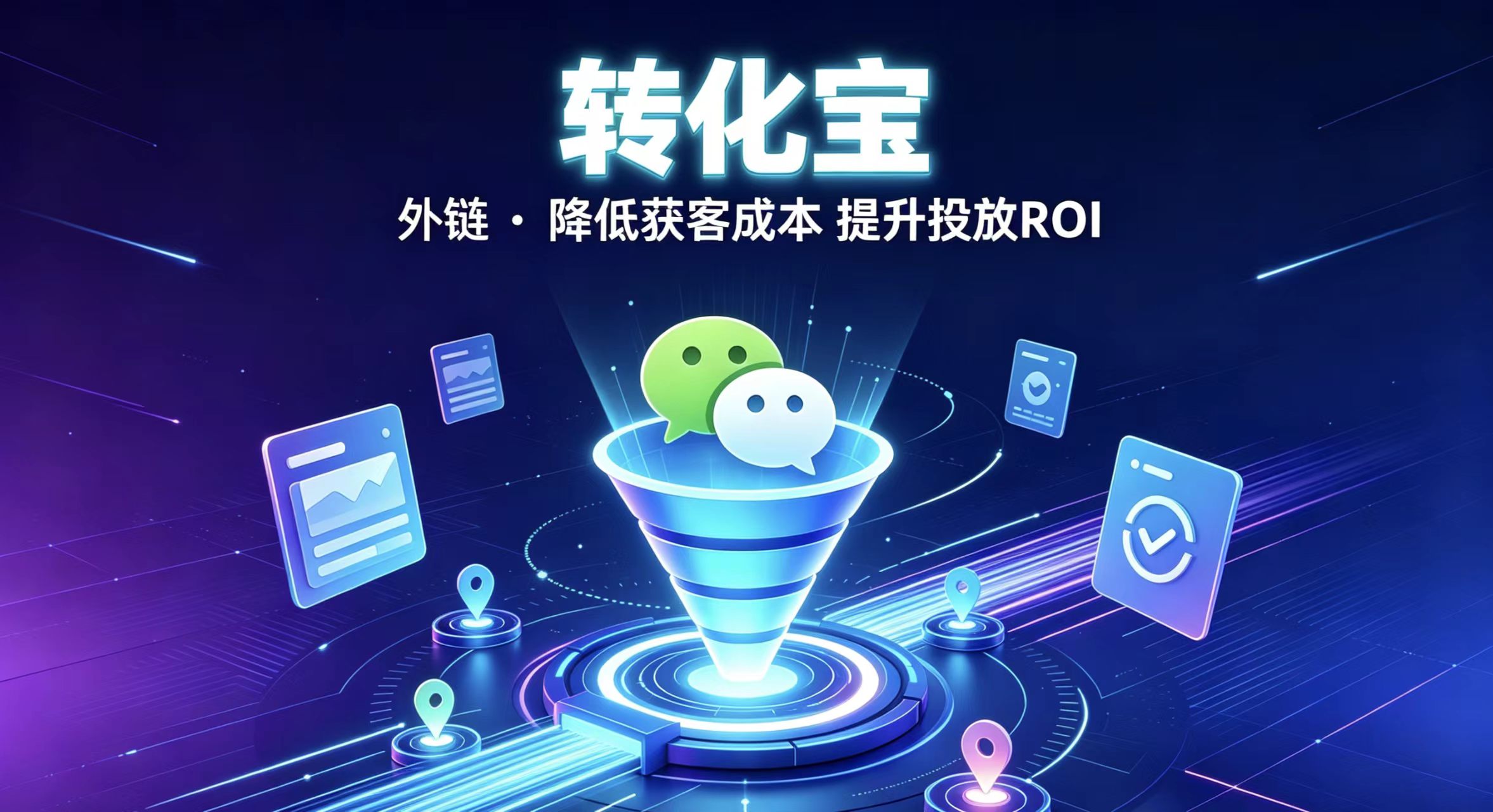企业微信活码与企微获客助手有什么区别？投放商家怎么选