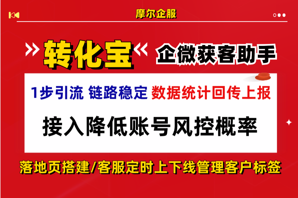 企微加粉频繁受限？接入企微获客助手降低账号风控概率