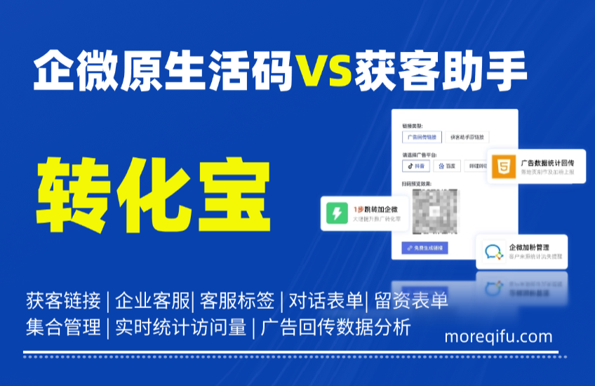 共享域名频繁失效？升级企微获客助手独立域名防坑方案