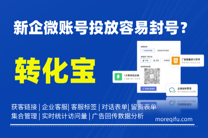 新企微账号投放容易封号？企微获客助手低风险承接方案