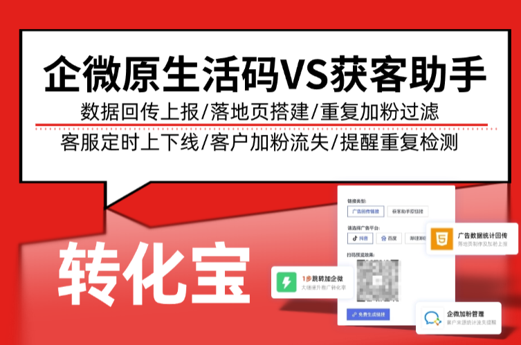 商家广告配置企微获客助手，小白也能直接照搬的实操案例