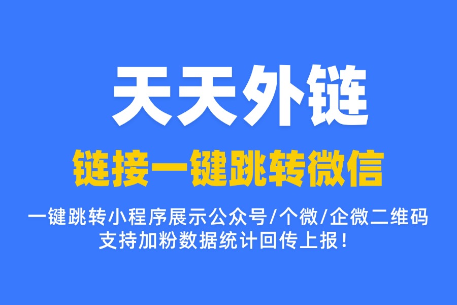 如何点击浏览器一键跳转小程序的高效方法？