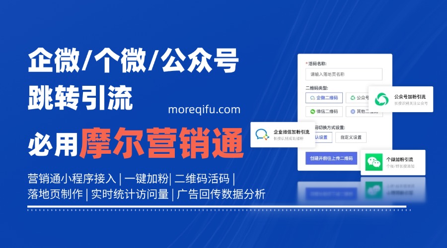 小说跳转微信公众号/个人微信/企业微信二维码加粉如何实现？