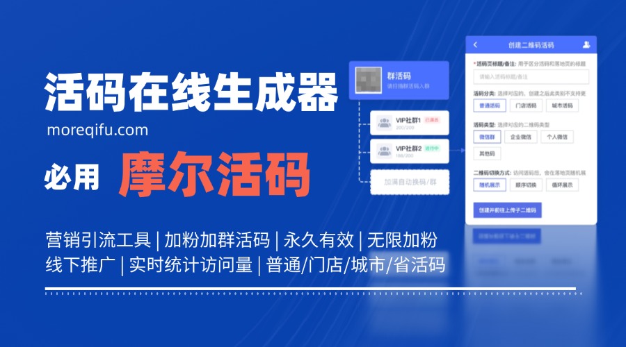 活码怎么制作？微信群聊二维码如何长期有效果？