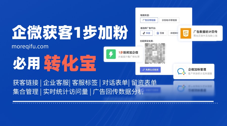 怎么用转化宝实现猫眼聚合广告跳转企业微信获客助手提升转化率