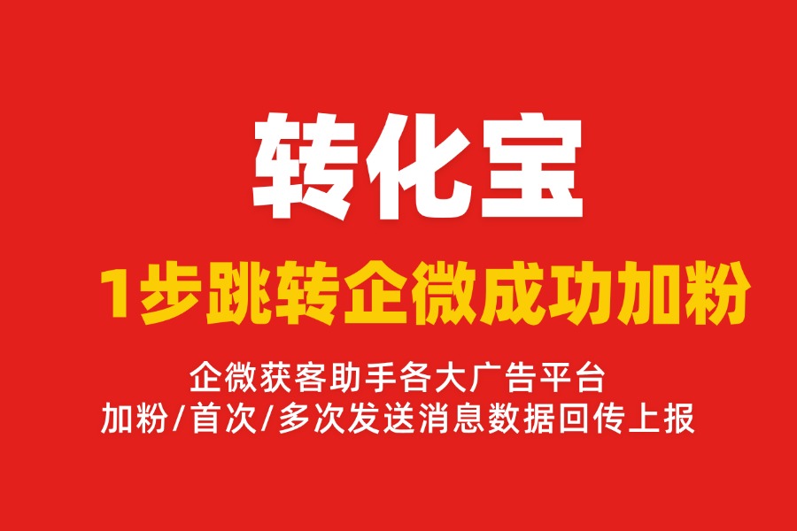 如何配置vivo信息流广告跳转企业微信获客助手的便捷方式？