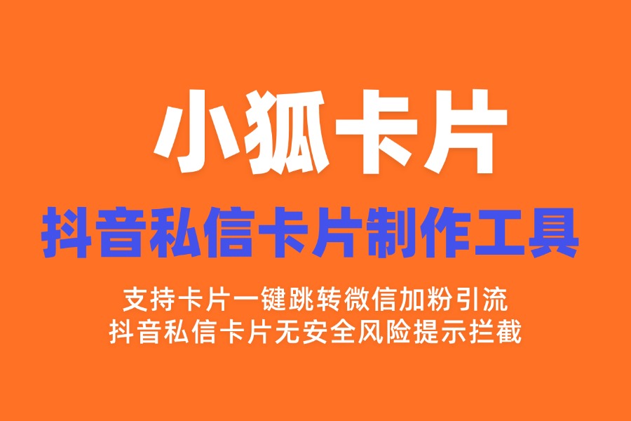 如何实现抖音卡片跳转网页？这个方法太简单教你三步搞定！