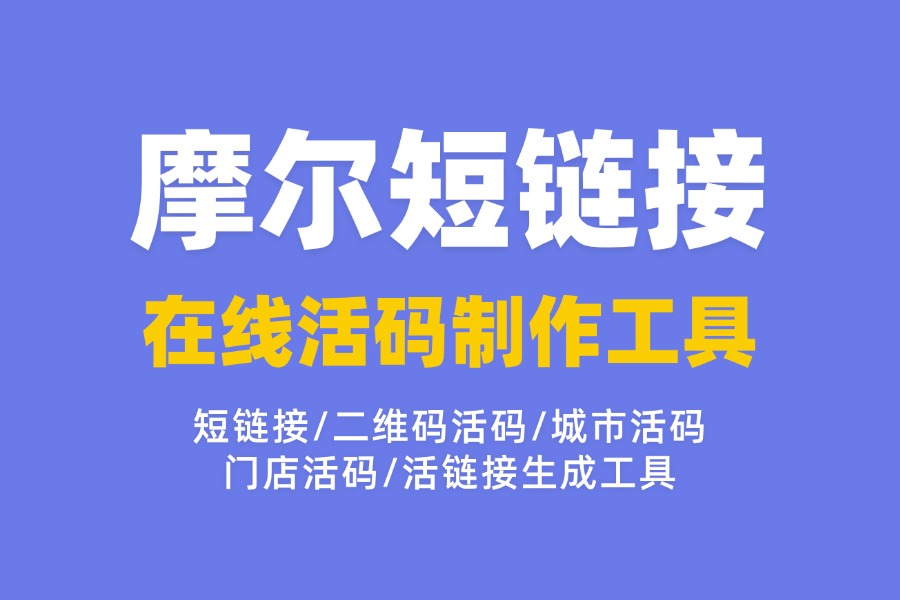 城市活码：不同城市用户加专属客服活码二维码的解决方案