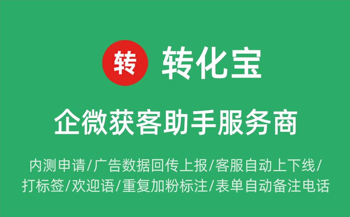 高效企业微信引流链路生成指南