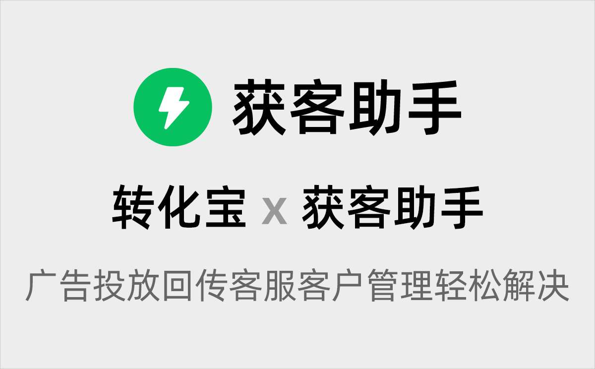 西瓜视频与巨量引擎强强联合，高效利用转化宝实现企业微信精准获客