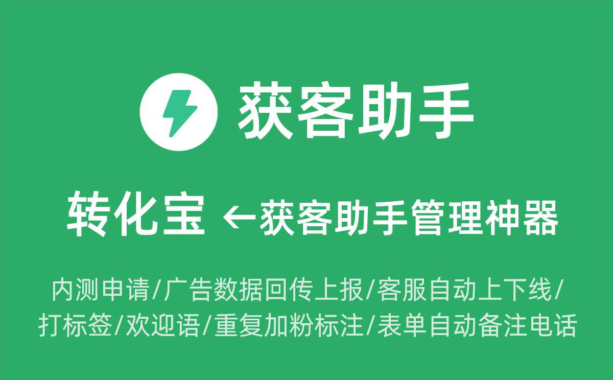 搜狐汇算助力企业高效引流,借助转化宝实现精准获客