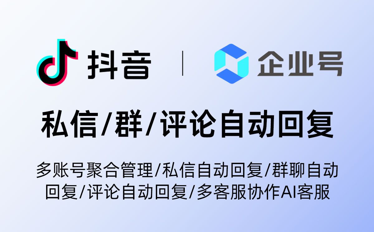 提高效率，轻松管理,摩尔抖客让您的抖音企业号更专业