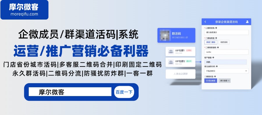 如何使用企业微信渠道活码?企业微信渠道活码有哪些功能?