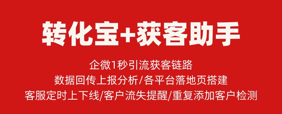 如何实现腾讯视频号广告点击跳转企业微信获客助手？