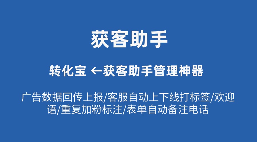 今日头条广告投放跳转企业微信获客助手如何做到高效引流？