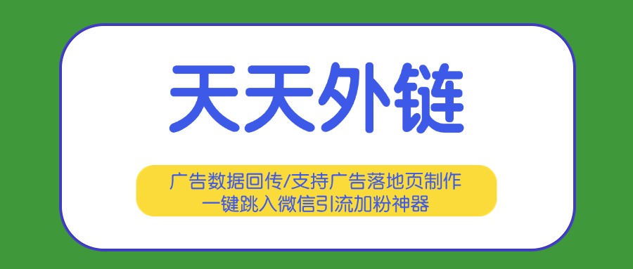 如何通过快手广告一键跳转微信?快手跳转微信加粉如何实现？