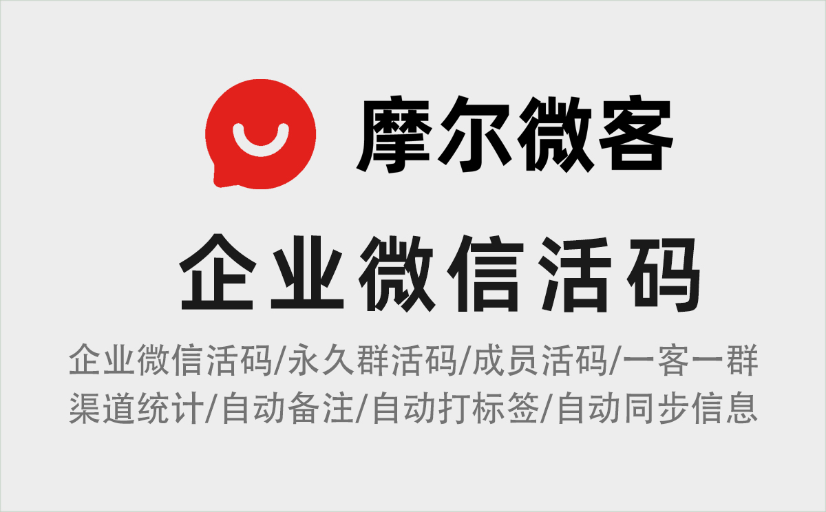 什么是企业微信活码？企业微信活码制作详细教程