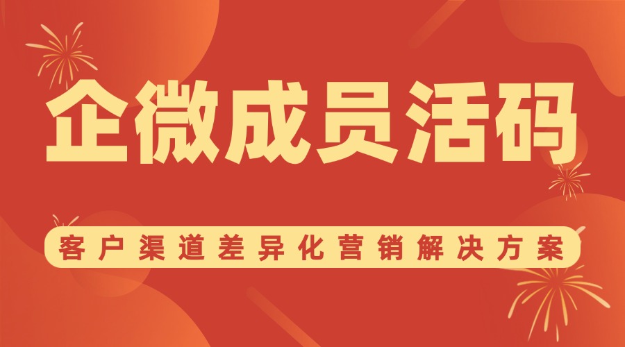企业微信活码群活码是永不过期吗?企业微信活码群怎么建