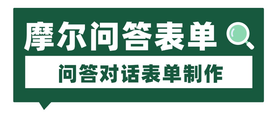 表单支持一键跳转获客助手以及回传怎么操作?