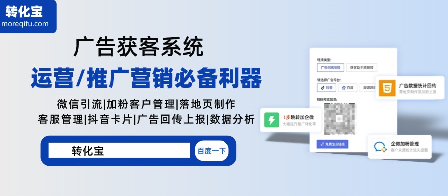 企业微信获客助手如何支持各大广告平台引流加粉？