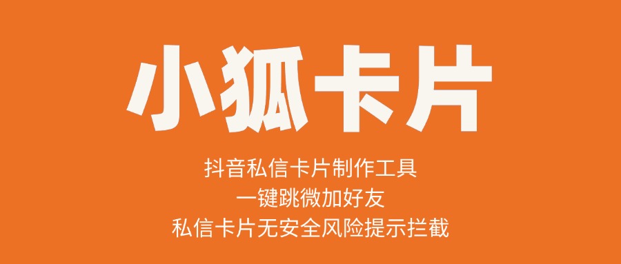 抖音卡片跳转公众号，一键引流就这么简单！