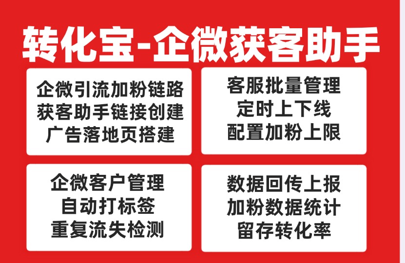 企微官方如何加粉引流链路?