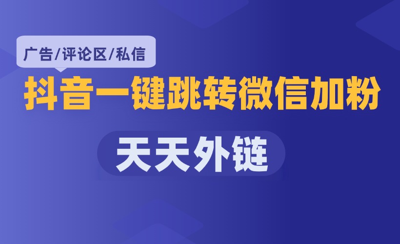 抖音链接一键跳转微信小程序任意页面如何设置？