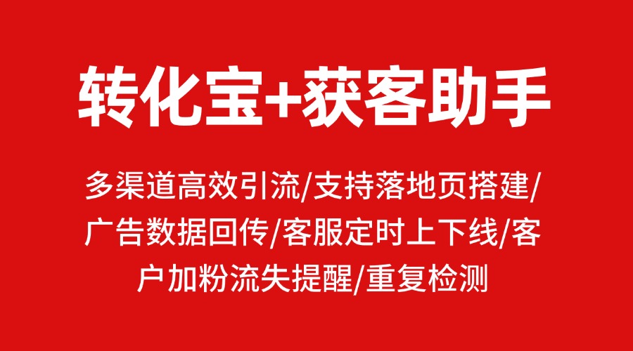 获客助手价格多少？是否能数据回传？不同收费模式对企业成本影响如何？