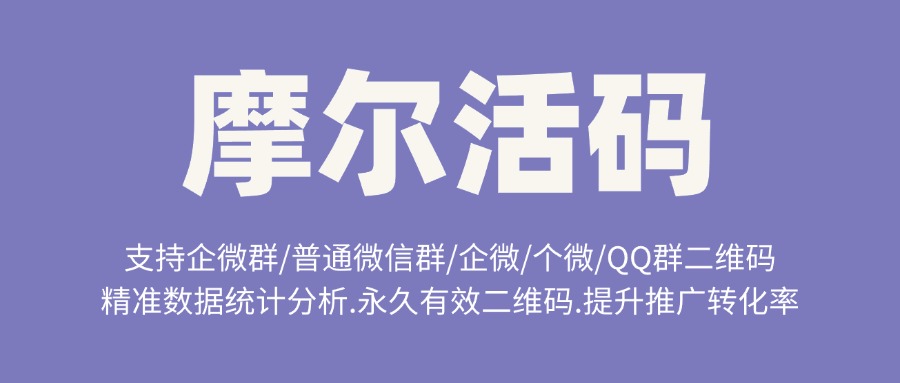 创建微信活码需要哪些条件才能能轻松上手吗？