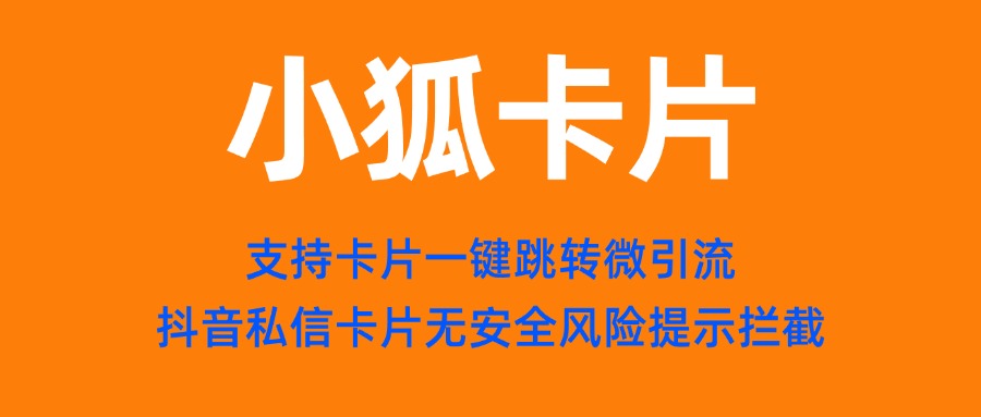 哪里能找到好用的微信卡片生成器，使用时需注意什么？