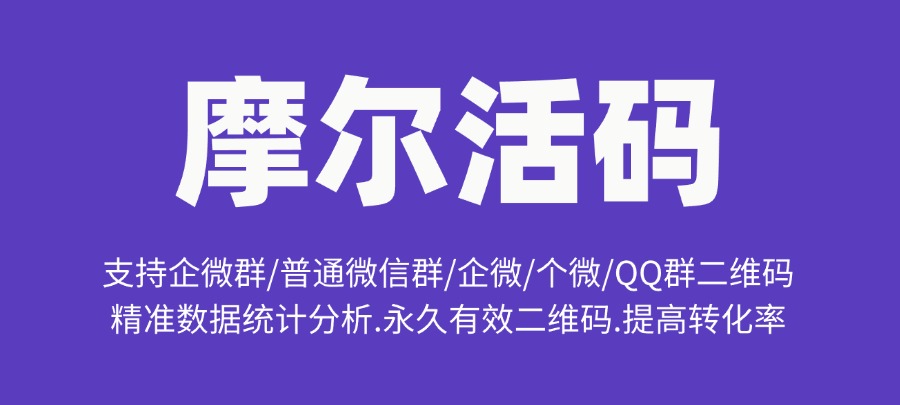 如何创建微信活码，步骤复杂不？