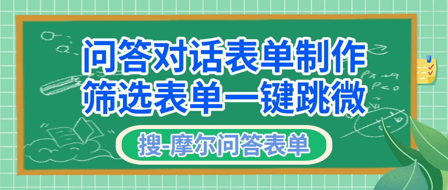 问答表单落地页怎么制作?这里有最简便的方式搞定!
