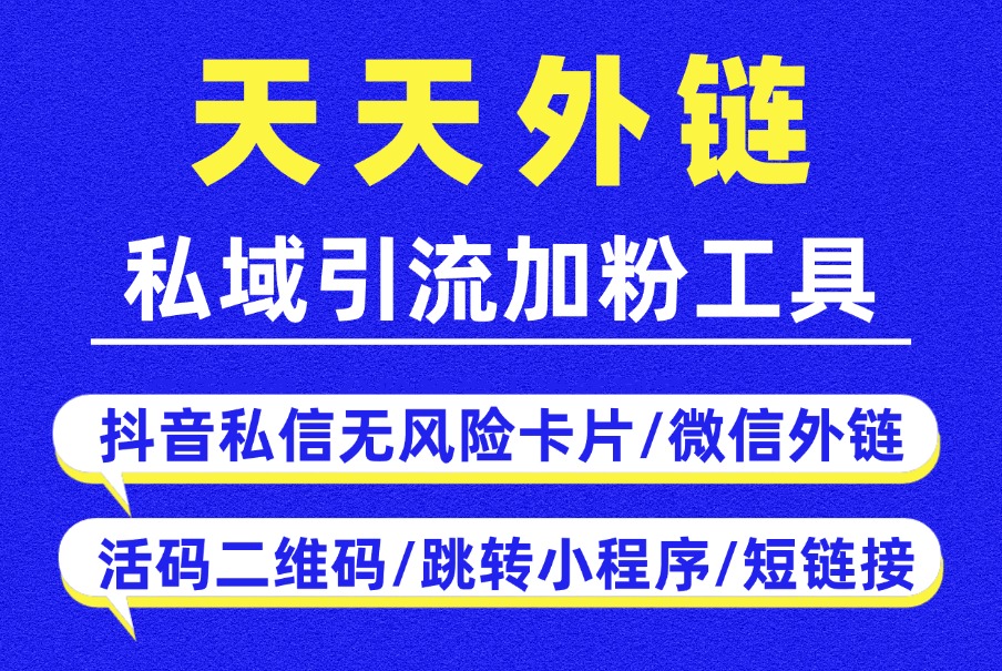 如何实现外部网页直接换起微信达功能突破限制？