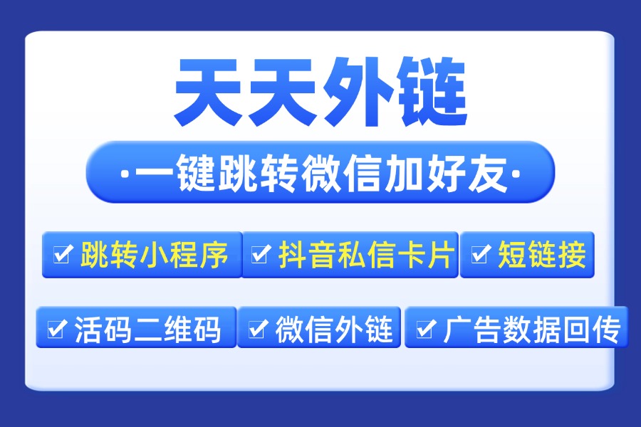 如何实现抖音卡片跳转微信的便捷方式？