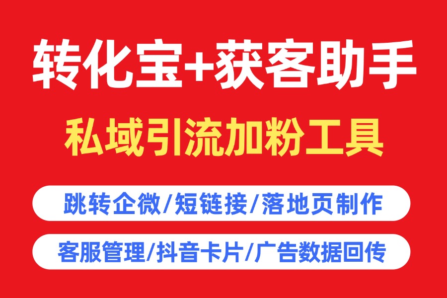 抖音广告一键跳转企业微信数据回传,看这里!