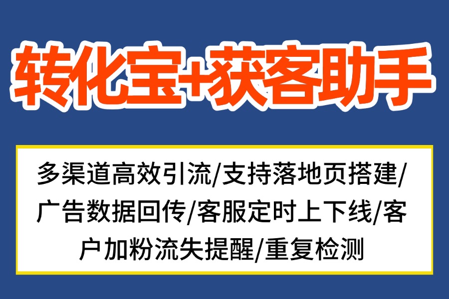 企微获客助手结合外链工具外链：2026私域获客最强联动