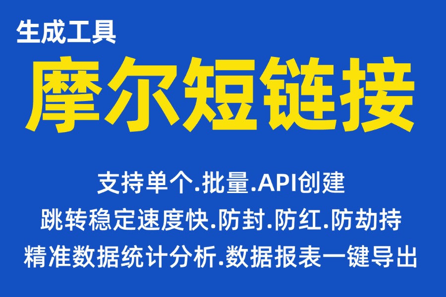  短信网址缩短服务上线，如何让短信营销的点击转化数据一目了然？