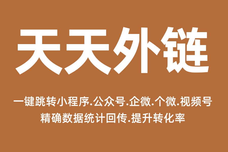 抖音巨量引擎广告咋一键跳微信？难道没有高效路径？