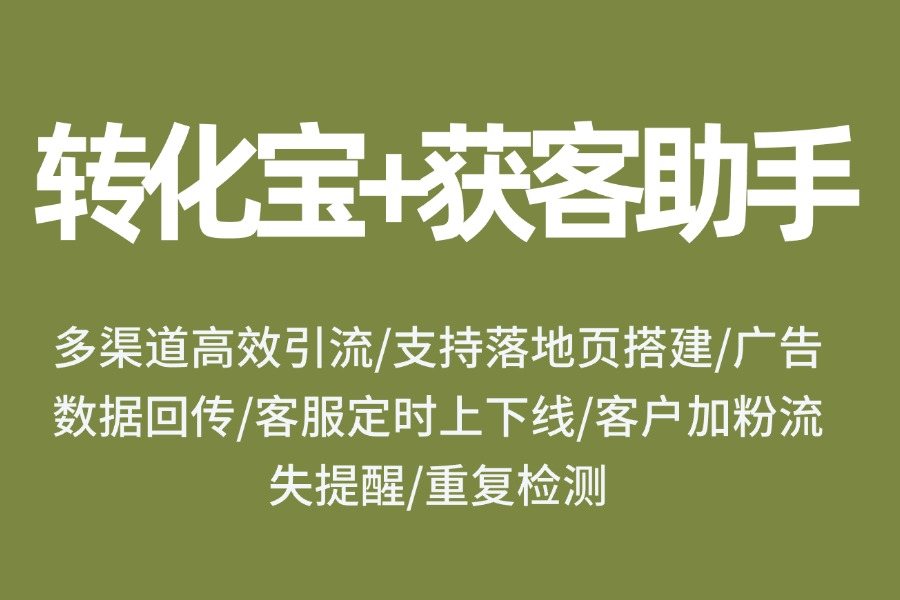 对话式问答表单落地页如何一键跳转企业微信？
