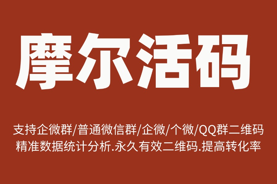 微信城市活码创建？一文看懂操作流程