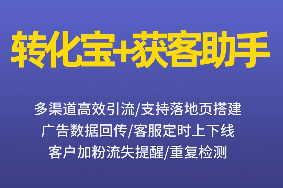 获客助手如何完成加好友数据回传？参数适配实现数据不丢失