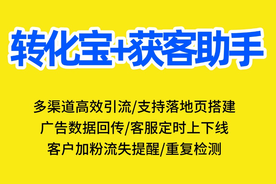 获客助手如何做好加粉管理？粗放式加粉统计真的精准有用吗？