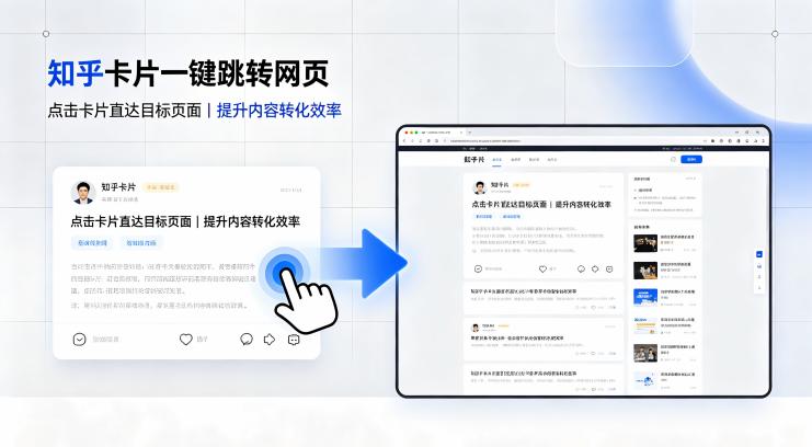 怎么实现知乎卡片一键跳转网页?