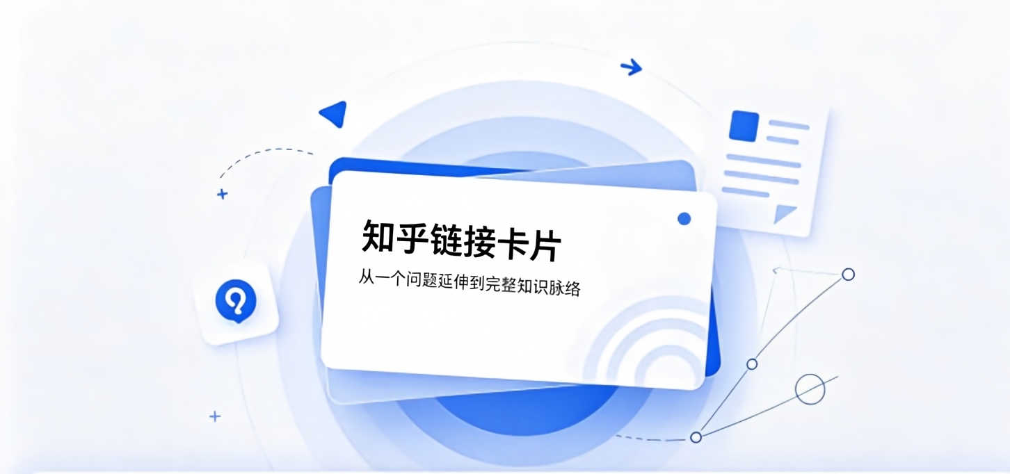 知乎卡片链接怎么做？借助小狐卡片快速制作合规图文卡片